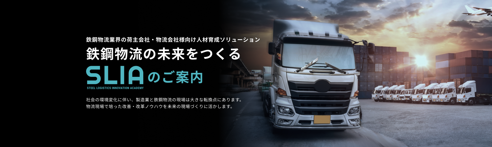 鉄鋼重量物を扱う荷主会社・物流会社様向け 人材育成ソリューション | SLIA
